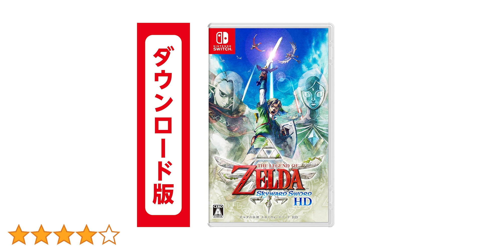 Nintendo Switch - ゼルダの伝説 ブレスオブザワイルド スカイウォードソードセット Amazon.co.jp: ゼルダの伝説 スカイウォードソード HD -Switch